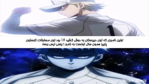 فکت از انیمه Daiya no Ace