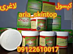 💊 کپسول لاغری اصلی سی‌گل بوستان