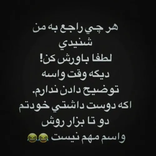 بعضیام هستن گوهمونو نخورن گشنه میمونن بخورید بخورید 😂 😂 😂