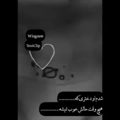 هیچ وقت نمی بخشمت اینو بدون 🥀