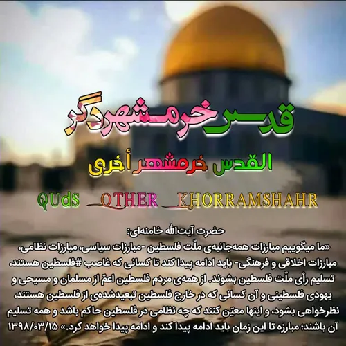 قدس فلسطین اسرائیل