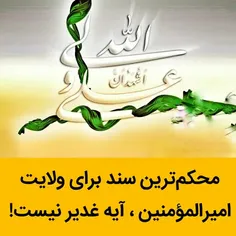 محکم ترین سند