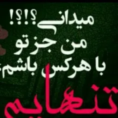 واقعا ولی من هیچکسو ب جات راه نمیدم تو دلم ...