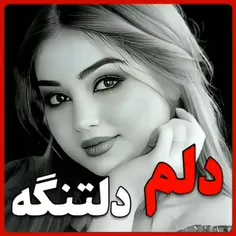 🖤دلتنگتم عزیزم 🖤😍👍🏻👏💯✨