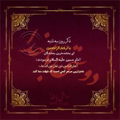 ✨ ذکر روز "سه شنبه"✨ 