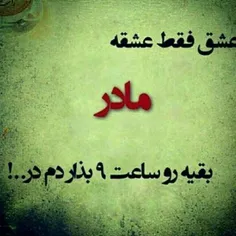 به سلامتی همه ی مادراااا..😘