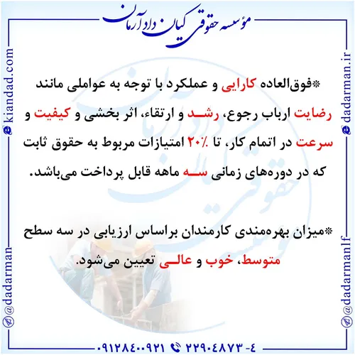 . کار کارگر کارفرما کارگاه وکیل موسسه حقوقی شغل استخدام پ