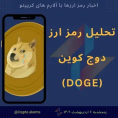 بررسی نمودار Dogecoin (DOGE)