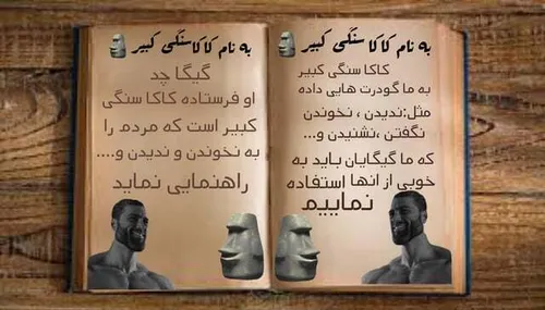 کاکاسنگی کبیر🗿