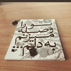 وصله  ی عشقی