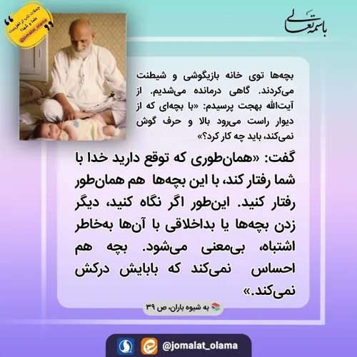 🌀 بچه ها توی خانه بازیگوشی و شیطنت می کردند. گاهی درمانده