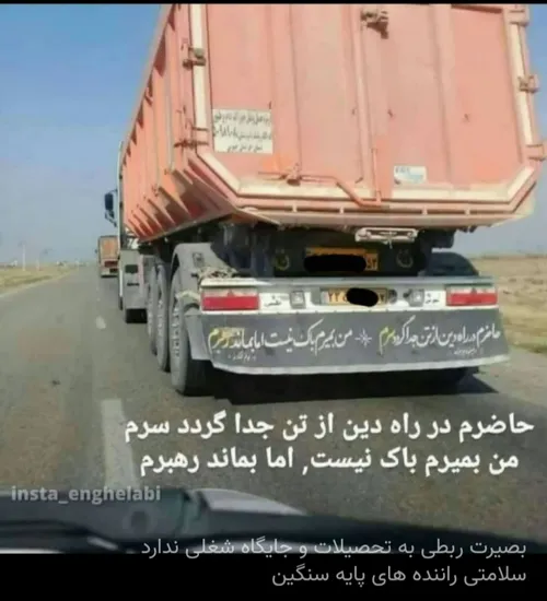 راننده راننده پایه سنگین ایران وطن فلاح بالاجاده جهادی نف