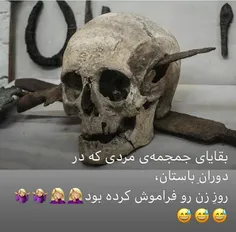 روز زن را جدی بگیرید😂