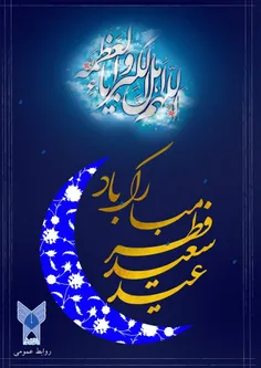 🌹فرارسیدن عید سعید فطر مبارک باد🌹
