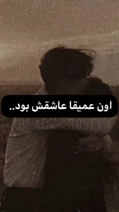 اون عمیقا عاشقش بود.....