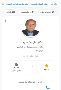 گرفتن وقت مشاوره از استاد دکتر علی کرمی