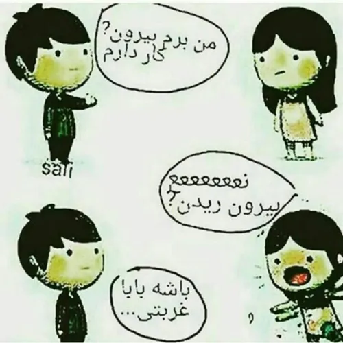 وقتی جرعت نداری بدون اجازش کاری بکنی😂