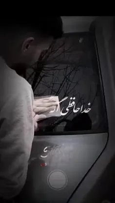 خداحافظی اگه قشنگ بودددد..... 