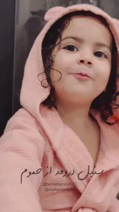 محتوای آموزشی جهت بیرون اومدن بچه هاتون از حمام 😉🤗🤗🤗