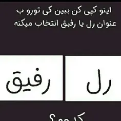 کدوم ؟!