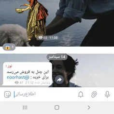 این چنل به فروش می‌رسد 