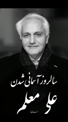 علی معلم عزیز.برگزار کننده جشن حافظ