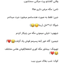 سناریو طنزه بی تی اس😂😂