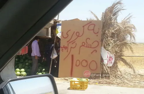 ▪ ️تابلو نوشته جالب یک هندوانه فروش در مسیر برازجان! 😉