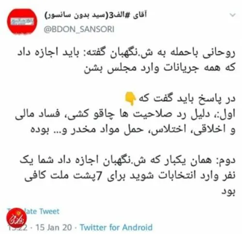 پرزیدنت حسن روحانی رد صلاحیت اختلاس فساد مالی