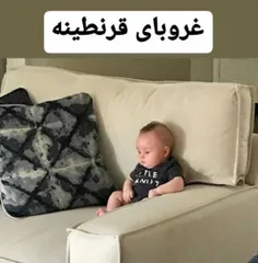 باشد به یادگار 😄  روزای کرونایی