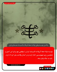 واکنش مؤسسه بهائی توانا به حمله آمریکا به تأسیسات هسته‌ای