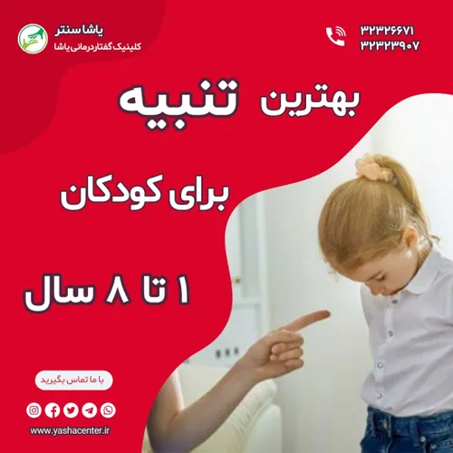 فرزندپروری در گرگان 09909501428 کلینیک یاشا