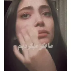 مهسا امینی🥺😔
نیکا شاکرمی 🥺😔