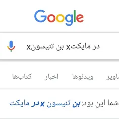 یعنی گوگل من رو داخل مایکت تشخیص نمیده 