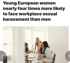 زنان جوان اروپایی تقریباً چهار برابر بیشتر از مردان با آزار جنسی در محل کار مواجه می شوند!