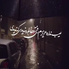 تو  بگو با رفتنت به چی رسیدی... 