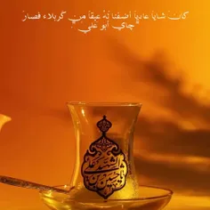 چاي ابو علي