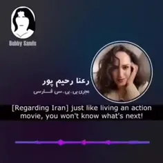 مجری بی بی سی فارسی چی میگه؟