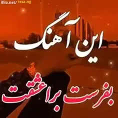 تو یه روزی پشیمون میشی . حالا به خانواده اش میگی بگو‌. ده