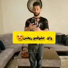 واقعا به کی باریکلا😐😂