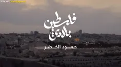 💠کلیپ سرود فلسطین بلادی در حمایت از مردم مظلوم فلسطین💠
