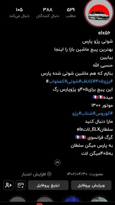 شوتی پژوپارس 💯🇫🇷