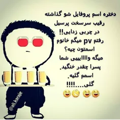 فغت 💪 برای😅 خندع😂 😂 😉 ❤ 😛 