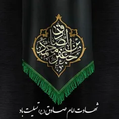 شهادت امام جعفر الصادق تسلیت باد 🥀🕯️🖤