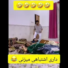 داداش اشتباه داری میزنی🤣🤣😅