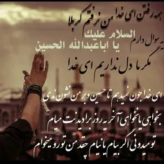 السلام علیک یا اباعبدالله الحسین