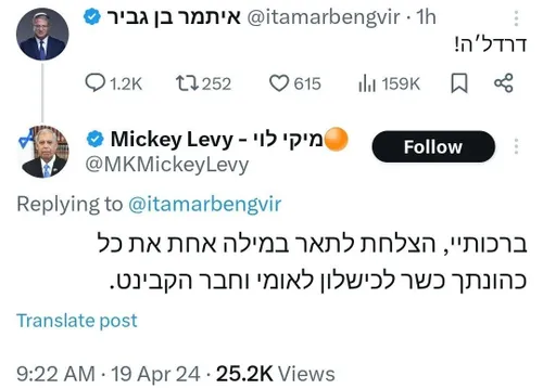 واکنش بن گویر وزیر امنیت اسرائیل: مسخره اس