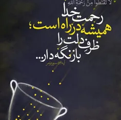 لا تغنطو من رحمت الله هر جا دلت شکست بگو ابی عبدلله