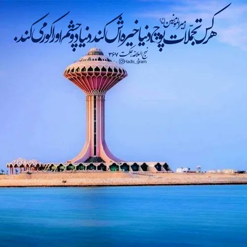 حدیث