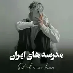 عاشق مدرسه میشدیم اگه...:/